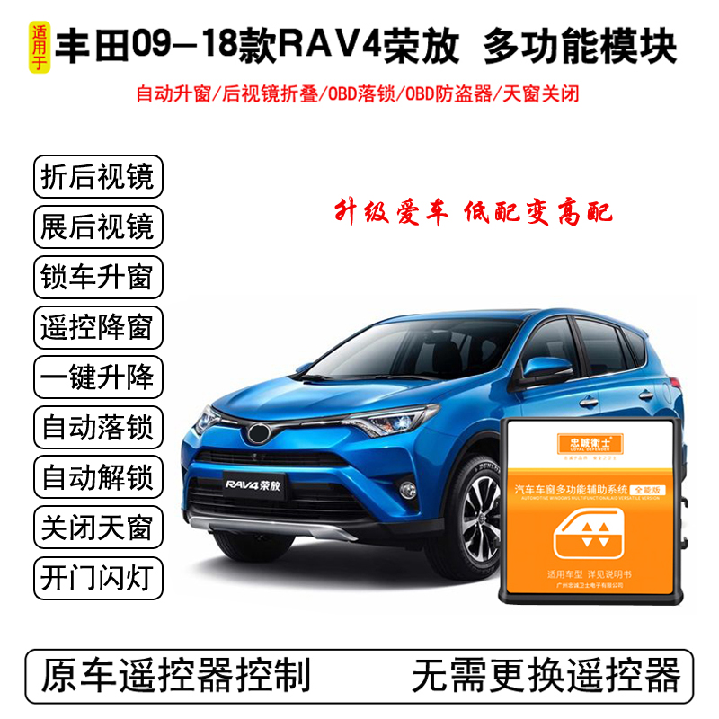 忠诚卫士专用09-18款新RAV4...