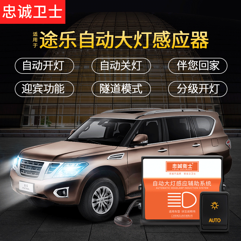 忠诚卫士 途乐Y62自动大灯感应器 途乐专用改装 免接线|msdalam kategori kereta/artikel/Fitting/Refit, bahagian-bahagian auto, Sistem elektrik, automotif Sensor - dari Buy2taobao.com untuk memberikan perkhidmatan ejen Taobao profesional membeli