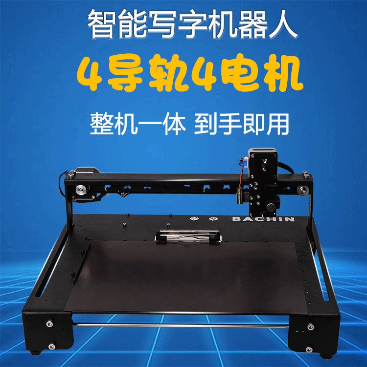 八千自动写字机器人智能模仿人手写写字机抄写绘画填表格教案笔记