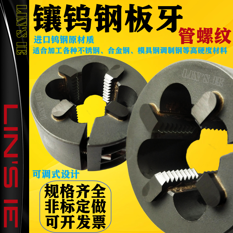 台湾丸驹钨钢板牙公制细牙镶合金管螺纹板牙水管牙NPT2分3分4分6