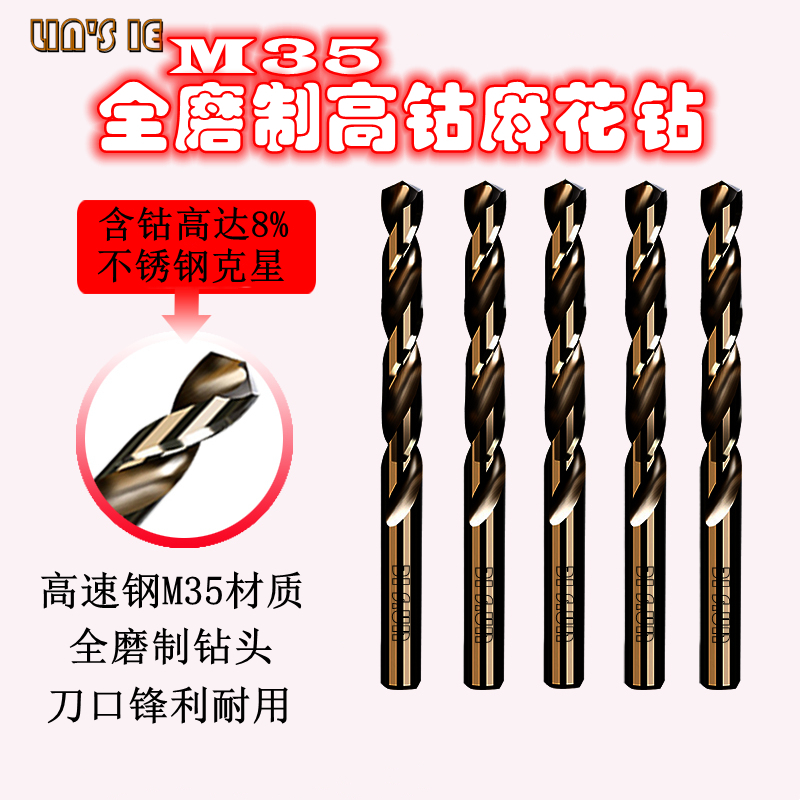 不锈钢钻头2.53.23.45.25.0