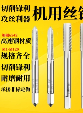 机用丝锥高速钢丝攻标准牙粗牙细牙螺纹攻牙M5M6M8M10M12M14M16