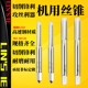 0.75 机用丝锥粗牙细牙丝攻螺纹攻牙M5M6M8M10M12M16 1.5 1.0 0.5