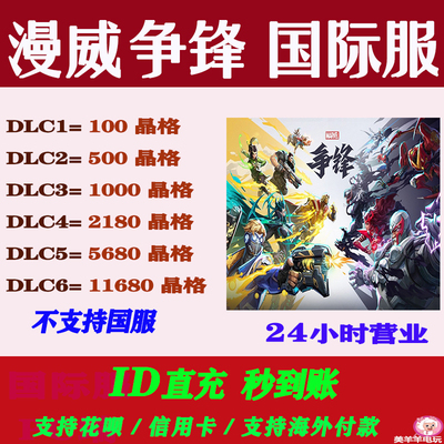 Steam Marvel Rivals漫威争锋国际服晶格格子储值氪金充值UID直充