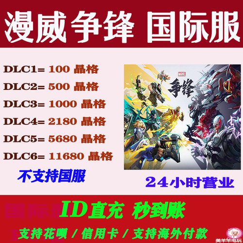 Steam Marvel Rivals漫威争锋国际服晶格格子储值氪金充值UID直充