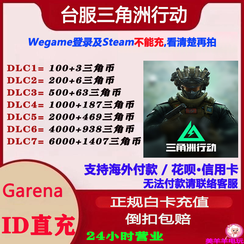 Garena三角洲行动Delta Force台服充值三角币储值氪金