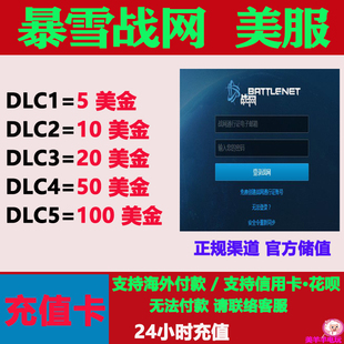 Battle.net暴雪战网充值美服阿根廷战网点数储值氪金课金