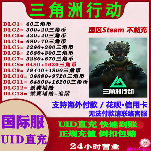 国际服三角洲行动Delta Force充值三角币储值氪金欧服美服国际服