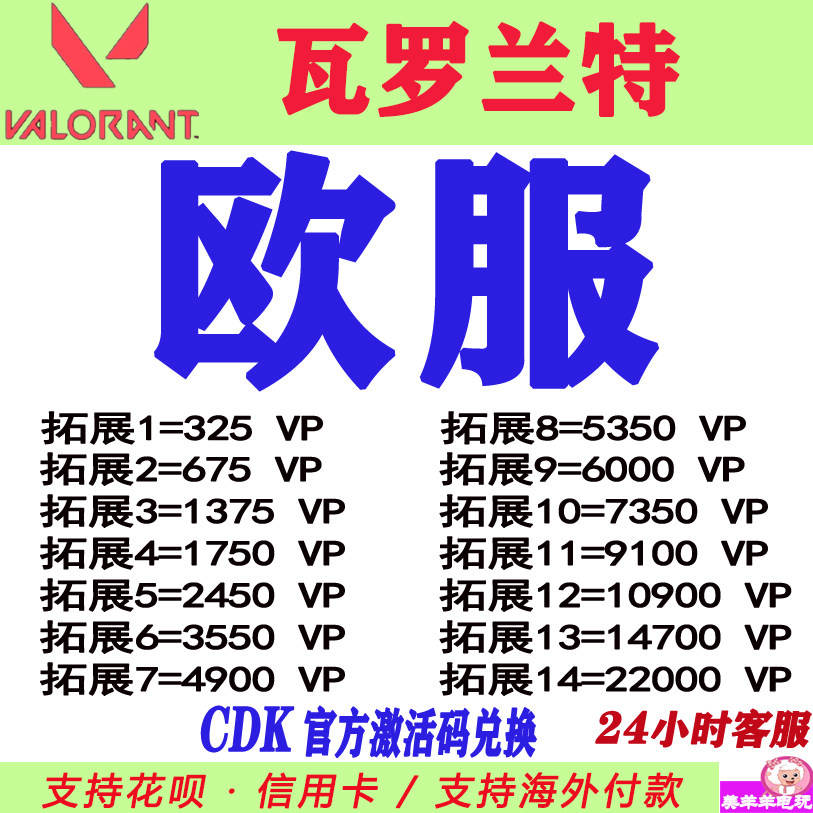 欧洲valorant特币瓦罗兰特欧区欧服法国俄服英国欧元CDK激活码
