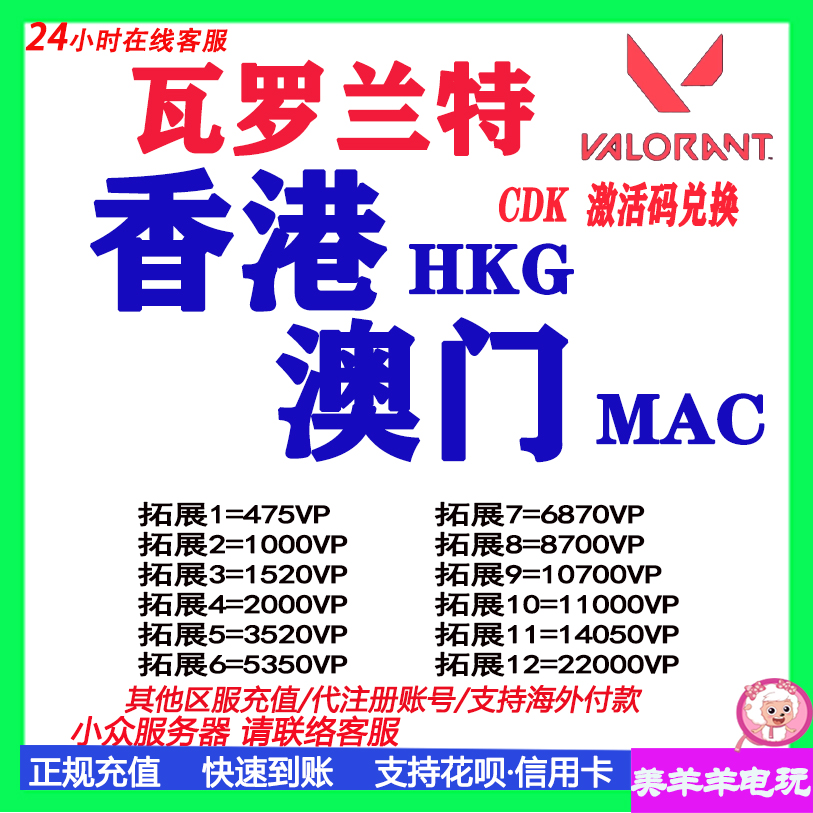 Steam瓦罗兰特MAC澳门港服HKG