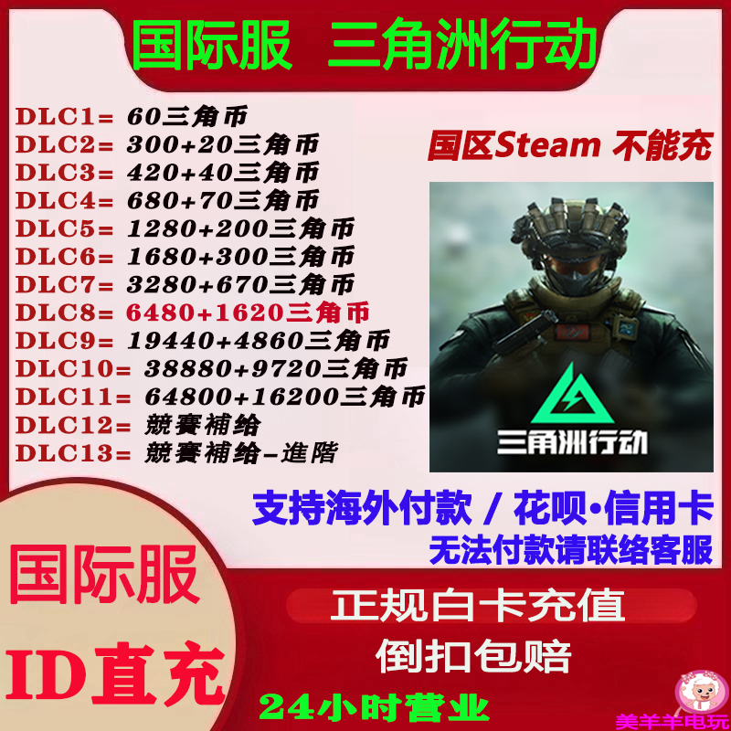 国际服三角洲行动Delta Force充值三角币储值氪金欧服美服国际服