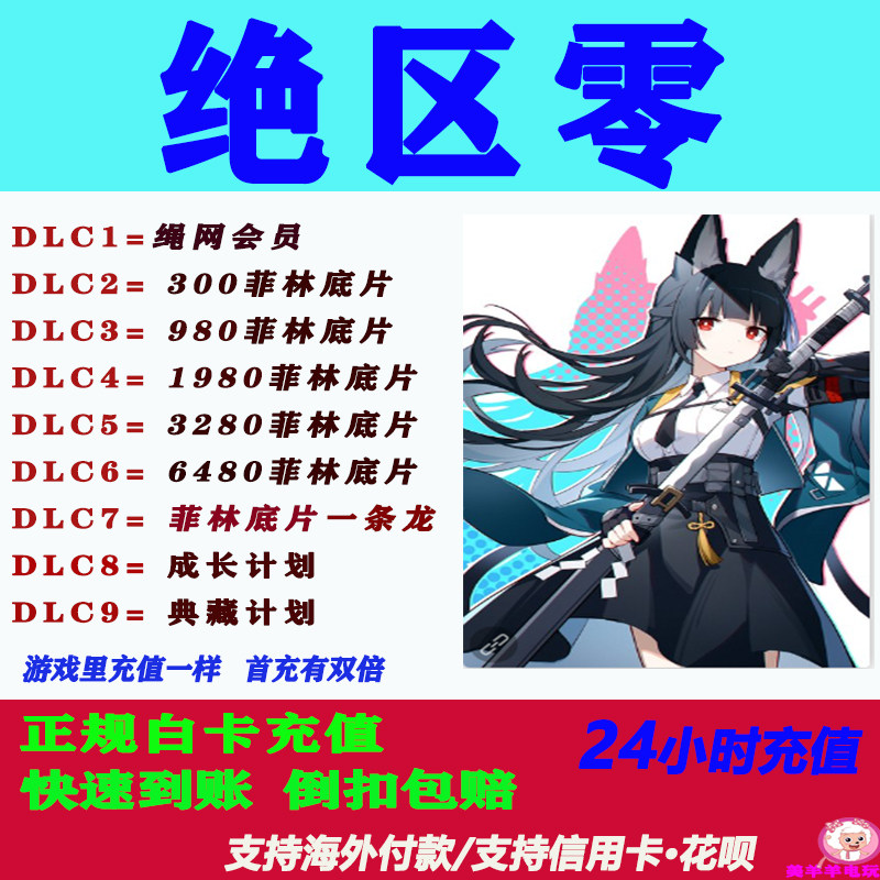 绝区零官服国际服充值648菲林底片绳网会员 Zenless Zone Zero图片