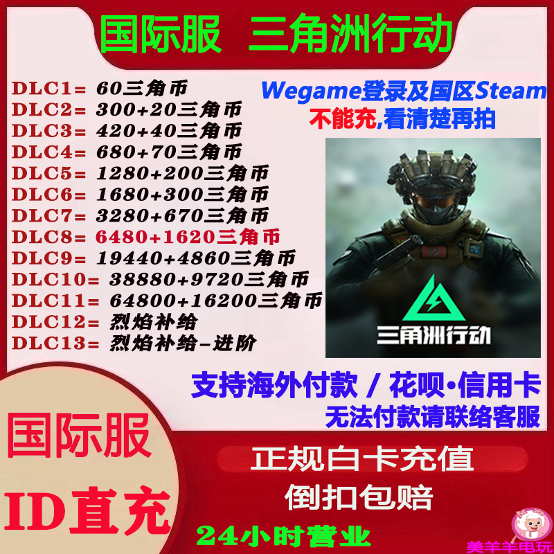 国际服三角洲行动Delta Force充值三角币储值氪金欧服美服国际服