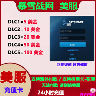 Battle.net暴雪战网充值美服阿根廷战网点数储值氪金课金