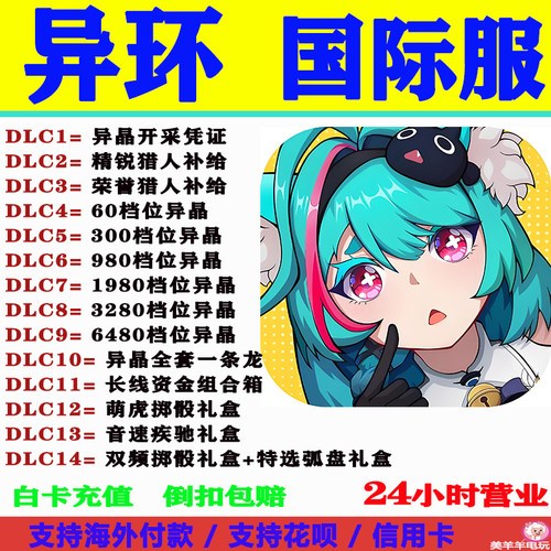 NTE:Neverness to Everness异环国际服港澳台月卡异晶储值代氪金