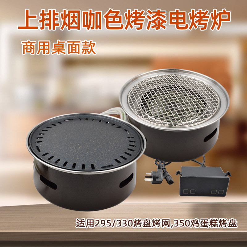 商用上排烟发热管烤肉炉子圆形咖色烤漆电烤炉桌面烧烤炉连锁店用,厨房/烹饪用具,烧烤炉,淘宝优惠券,粉丝福利购,淘宝优惠卷