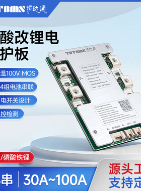 锂电池保护板拓达通4串铁锂12V8串24v大功率50-200A铅改锂储能BMS