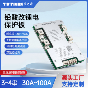 锂电池保护板拓达通4串铁锂12V8串24v大功率50-200A铅改锂储能BMS