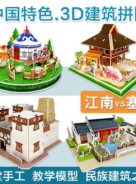 diy蒙古包3D小屋建筑拼装模型
