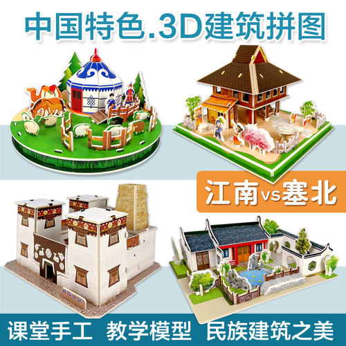 diy蒙古包3D小屋建筑拼装模型