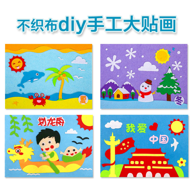 爱护环境贴画儿童DIY手工材料包