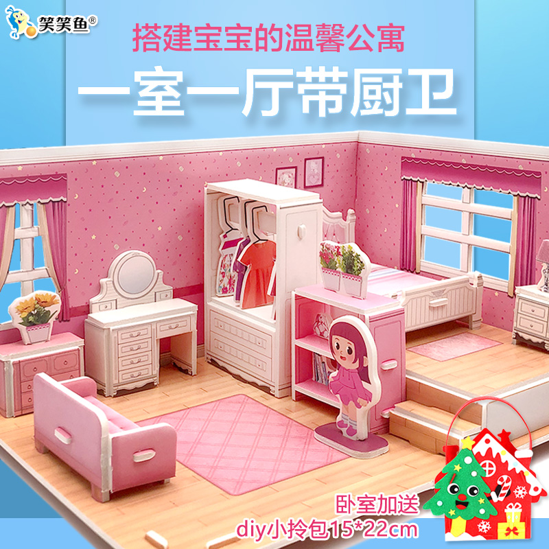 立体拼图卧室益智玩具建筑模型