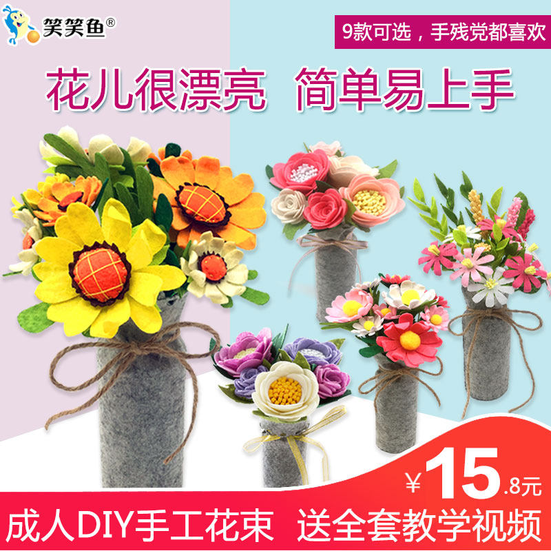 仿真花束假花朵不织布手工花成人diy制作材料包母亲节活动礼物