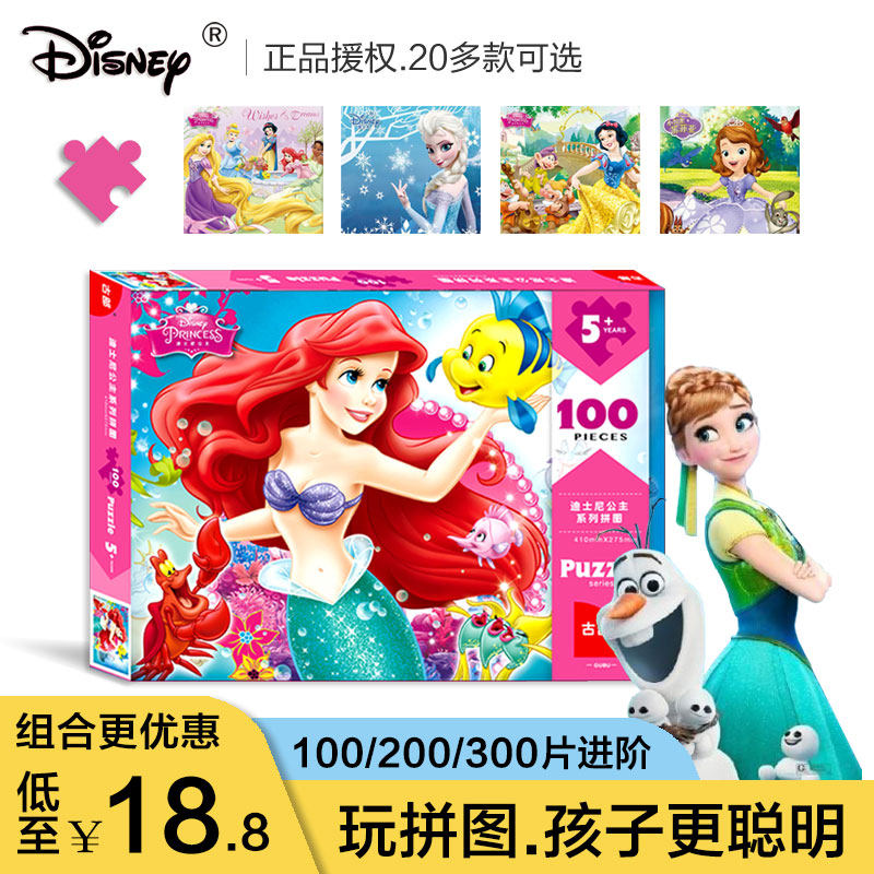 迪士尼美人鱼拼图100/200片300女孩6-7-8-9岁儿童礼物益智玩具
