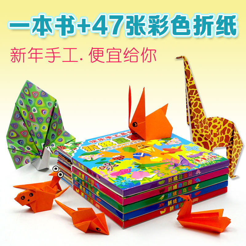 幼儿童手工折纸套装 一本教程47张彩纸 叠纸剪纸6-7-8-9-10岁以上