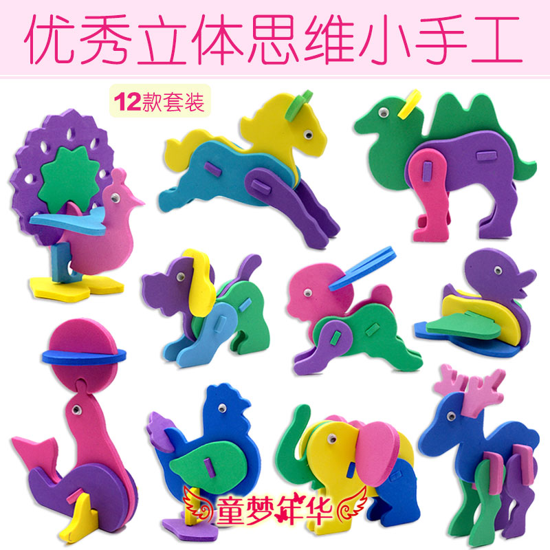 儿童3D立体手工动物拼图 eva泡沫板幼儿园DIY制作材料包益智玩具