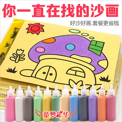 儿童diy沙画套装彩沙益智手工