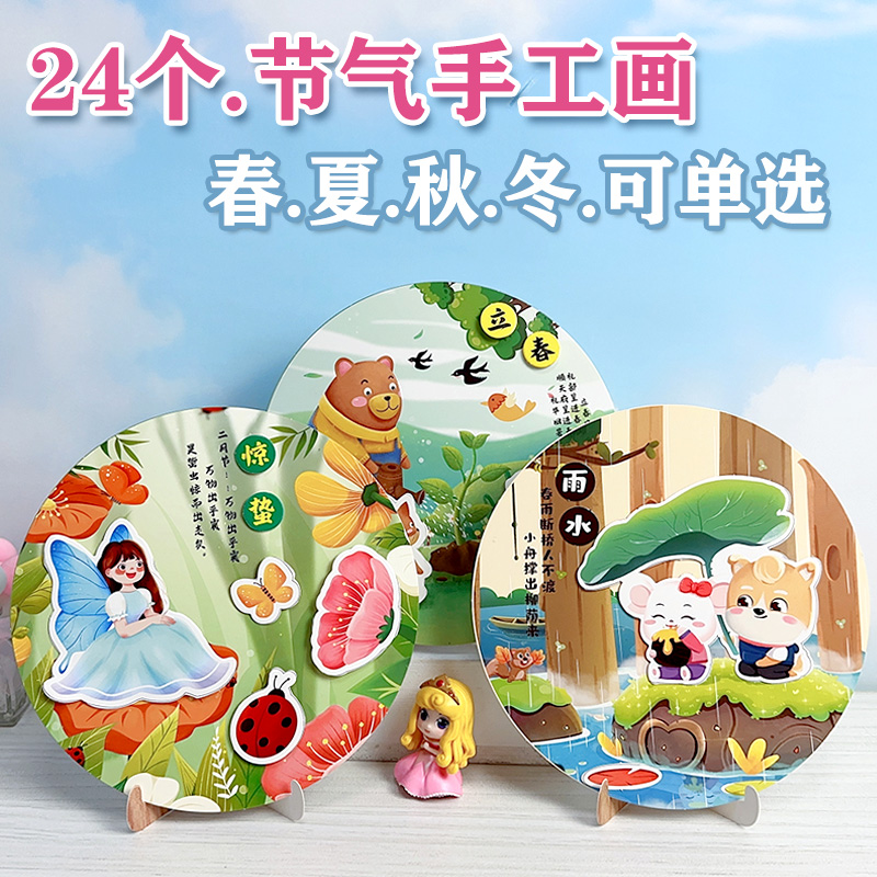 24节气圆盘画儿童手工diy制作材料包纸质二十四个 春夏秋冬可单选