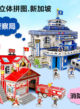 3D立体建筑拼图 新加坡警察局 消防局 儿童diy手工纸模型拼搭玩具