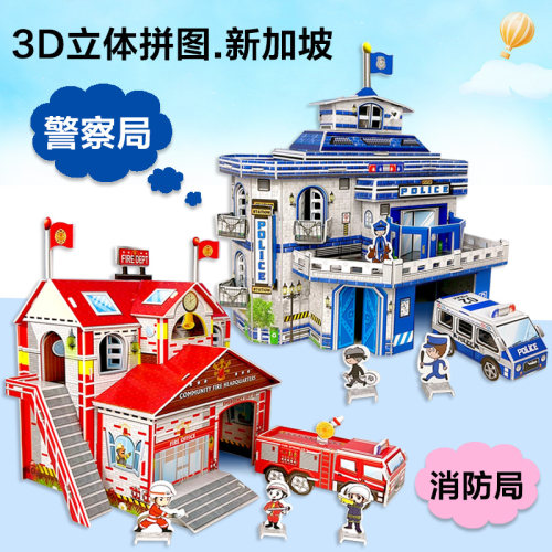 3D警察局立体拼图diy消防局模型