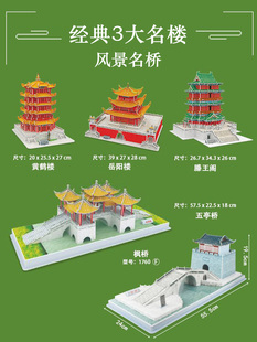 扬州五亭桥 儿童小学生diy手工制作 桥类风景建筑拼图3D立体模型