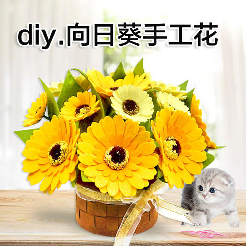 向日葵手工布艺花束diy材料包
