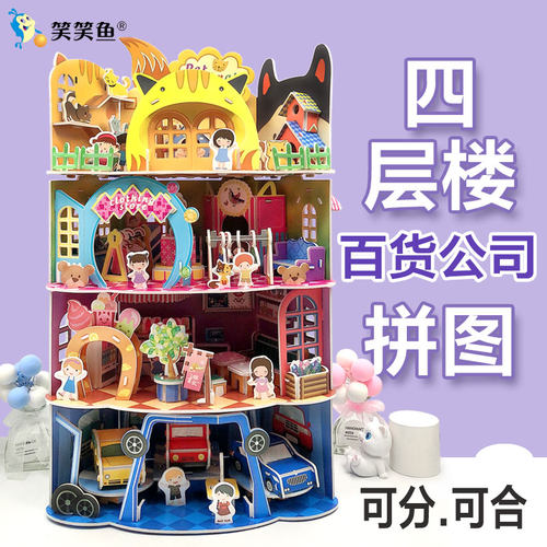 DIY汽车宠物店立体拼图小屋模型