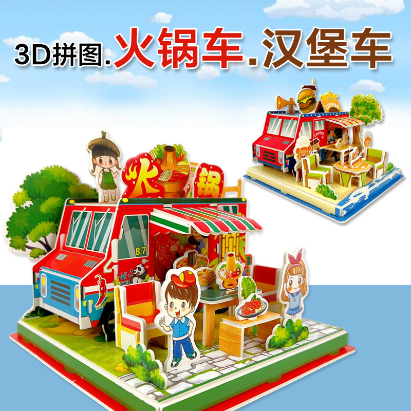 手工制作汽车玩具立体拼图图片