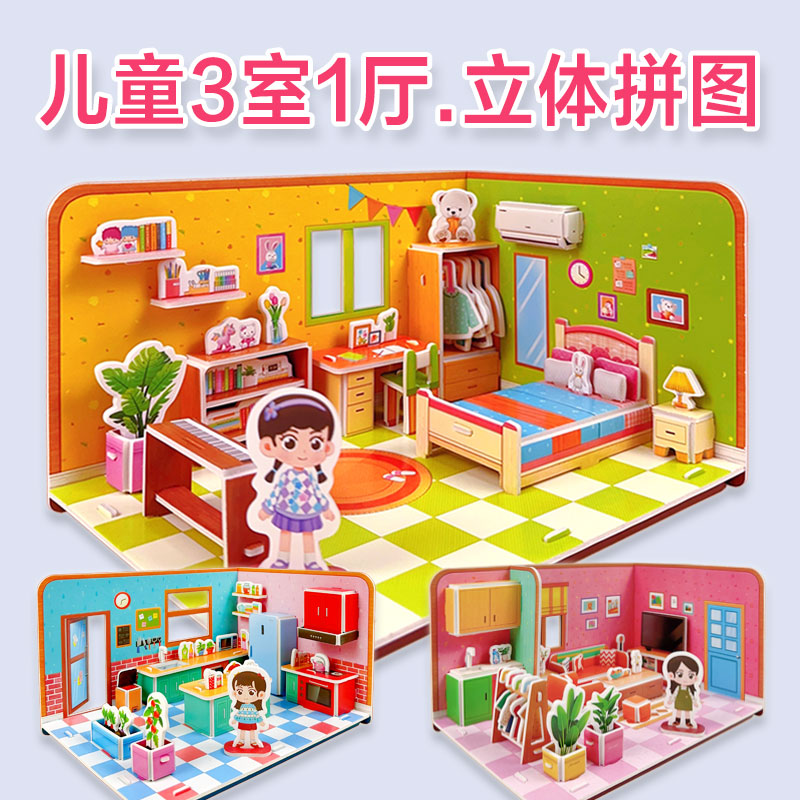 手工diy小屋3D立体拼图模型