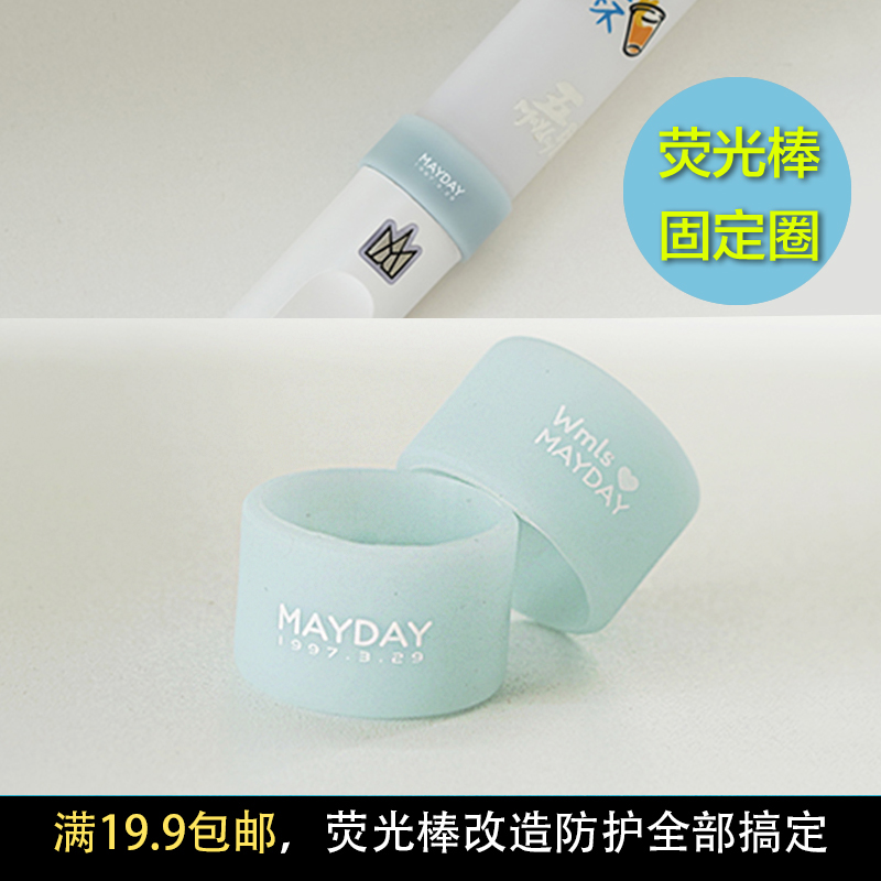 五月天5525演场会周边荧光棒金属贴纸彩色贴纸卡通挂绳DIY改造荧