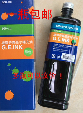 正品 台湾雄狮 GER-900奇异墨水黑色补充油 奇异笔专用墨水 900ML