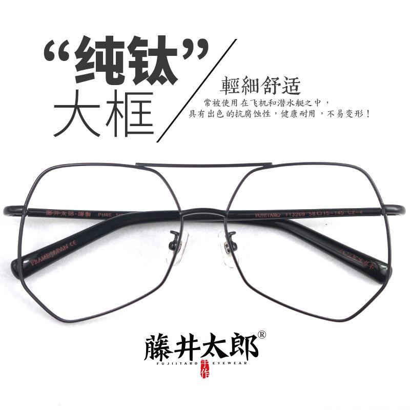 藤井太郎纯钛大框眼镜框多边形近视眼睛架女不规则素颜装饰眼镜架