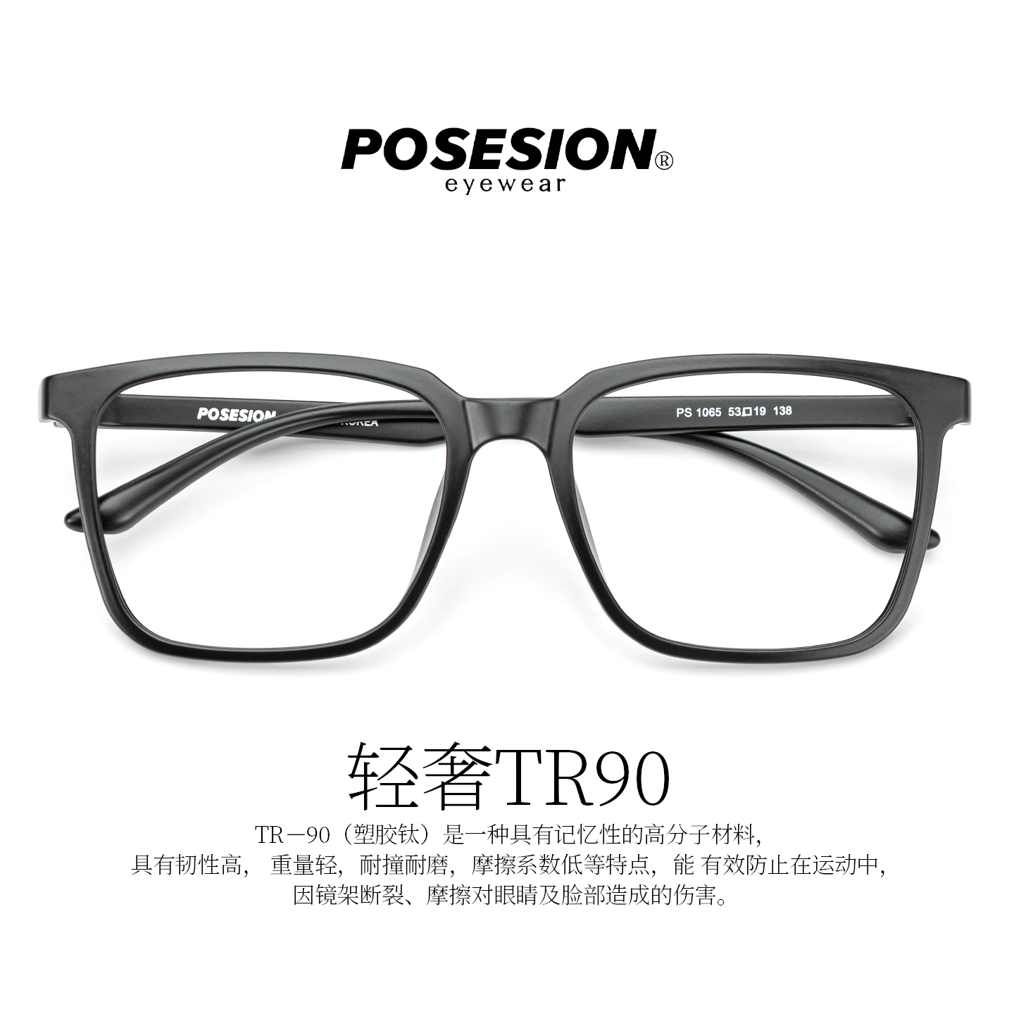 POSESION超轻TR90方形眼镜框