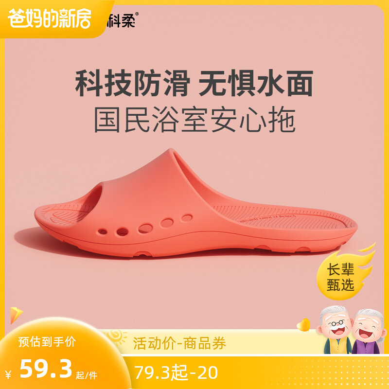 KENROLL科柔防滑拖鞋女夏居家用老人男孕妇浴室内洗澡漏水口宽松