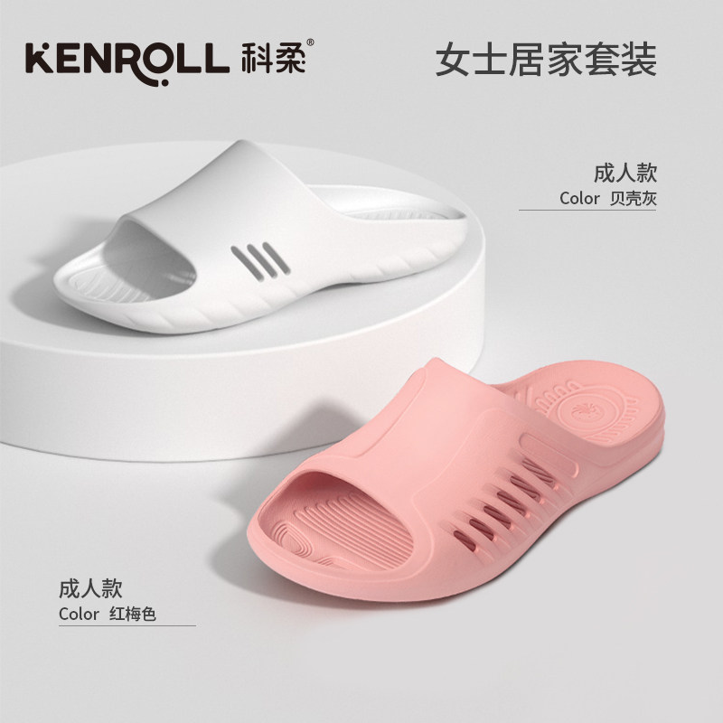 【套装】科柔居家室内防滑凉拖鞋2件装女士地板客拖夏季轻便款