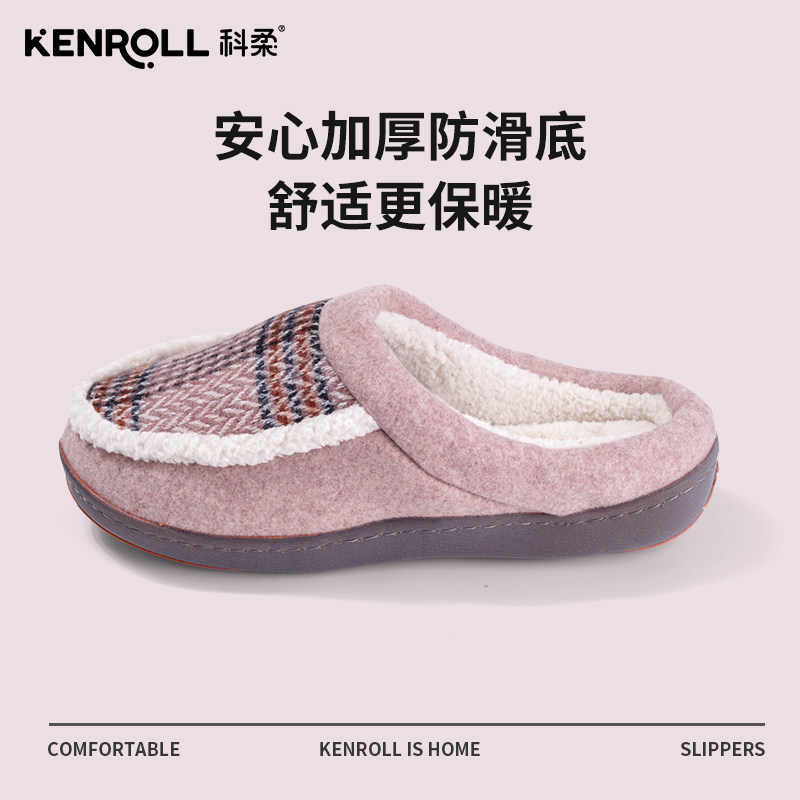 KENROLL科柔防滑拖鞋男女士秋冬款保暖居家厚底格子儿童静音棉拖