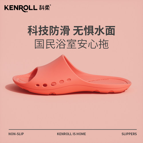 kenroll科柔漏水口宽松防滑拖鞋