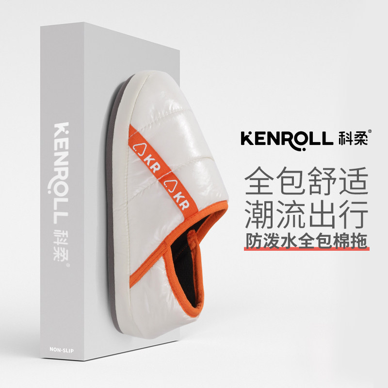 科柔防滑保暖包跟棉拖鞋厚底加绒月子棉鞋踩屎感居家室内秋冬女男