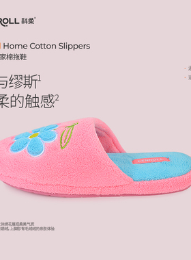 科柔保暖棉拖鞋女2025年秋冬新款居家室内厚底加绒踩屎感kenroll