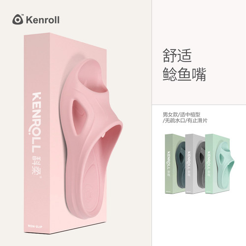 科柔洗澡防滑拖鞋四季款无味